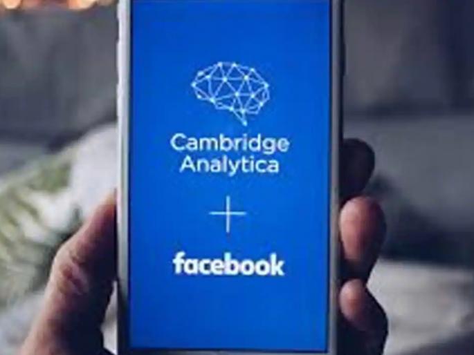 cbi registers a case against Cambridge Analytica and Global Science Research | कँब्रिज अॅनालिटिकाविरोधात CBI ने दाखल केला गुन्हा; ५.६२ लाख भारतीयांचे डेटा चोरी प्रकरण cbi registers a case against Cambridge Analytica and Global Science Research | कँब्रिज अॅनालिटिकाविरोधात CBI ने दाखल केला गुन्हा; ५.६२ लाख भारतीयांचे डेटा चोरी प्रकरण