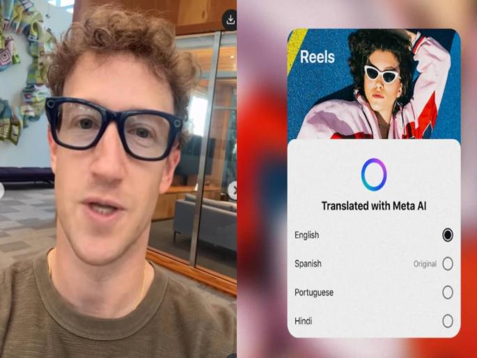 Reels in any language can now be dubbed in Hindi Game-changing AI feature in Instagram and Facebook | भारीच! कोणत्याही भाषेतील रील आता हिंदीमध्ये डब करता येणार! इंस्टाग्राम आणि फेसबुकमध्ये गेम-चेंजर AI फिचर Reels in any language can now be dubbed in Hindi Game-changing AI feature in Instagram and Facebook | भारीच! कोणत्याही भाषेतील रील आता हिंदीमध्ये डब करता येणार! इंस्टाग्राम आणि फेसबुकमध्ये गेम-चेंजर AI फिचर