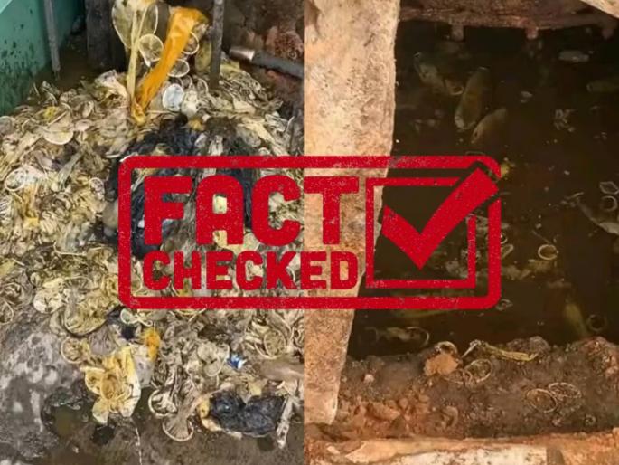 Fact Check: Viral Video of Condom-Clogged Sewer is NOT from Delhi Girls Hostel; Origin Traced to Africa | Fact Check: कंडोममुळं तुंबली गर्ल्स हॉस्टेलची पाईपलाईन? व्हायरल व्हिडीओमुळे नको ‘त्या’ चर्चा! Fact Check: Viral Video of Condom-Clogged Sewer is NOT from Delhi Girls Hostel; Origin Traced to Africa | Fact Check: कंडोममुळं तुंबली गर्ल्स हॉस्टेलची पाईपलाईन? व्हायरल व्हिडीओमुळे नको ‘त्या’ चर्चा!