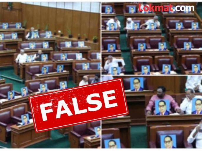 Fact Check claim that Ambedkar's photo was placed on the bench of opposition MPs in Rajya Sabha is false, know the truth | Fact Check : राज्यसभेतील विरोधी खासदारांच्या बाकावर आंबेडकरांचा फोटो ठेवल्याचा दावा खोटा, जाणून घ्या सत्य Fact Check claim that Ambedkar's photo was placed on the bench of opposition MPs in Rajya Sabha is false, know the truth | Fact Check : राज्यसभेतील विरोधी खासदारांच्या बाकावर आंबेडकरांचा फोटो ठेवल्याचा दावा खोटा, जाणून घ्या सत्य