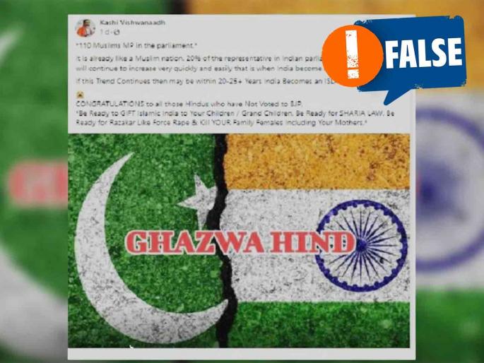 110 muslim mps elected to lok sabha Election result 2024 | Fact Check : लोकसभेवर ११० मुस्लिम खासदार निवडून आल्याचा दावा खोटा 110 muslim mps elected to lok sabha Election result 2024 | Fact Check : लोकसभेवर ११० मुस्लिम खासदार निवडून आल्याचा दावा खोटा