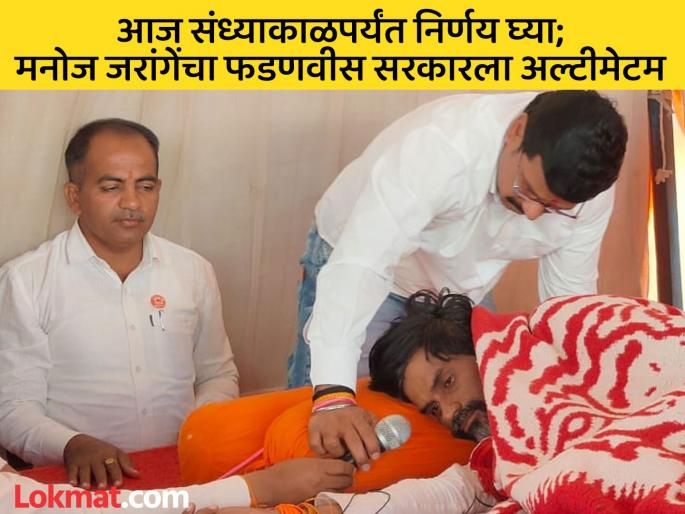 '...then I won't let you eat happily for 5 years'; Manoj Jarange's ultimatum to Fadnavis government till evening | '...तर तुम्हाला ५ वर्ष सुखाने खाऊ देणार नाही'; जरांगेंचा सरकारला सायंकाळपर्यंतचा अल्टीमेटम '...then I won't let you eat happily for 5 years'; Manoj Jarange's ultimatum to Fadnavis government till evening | '...तर तुम्हाला ५ वर्ष सुखाने खाऊ देणार नाही'; जरांगेंचा सरकारला सायंकाळपर्यंतचा अल्टीमेटम