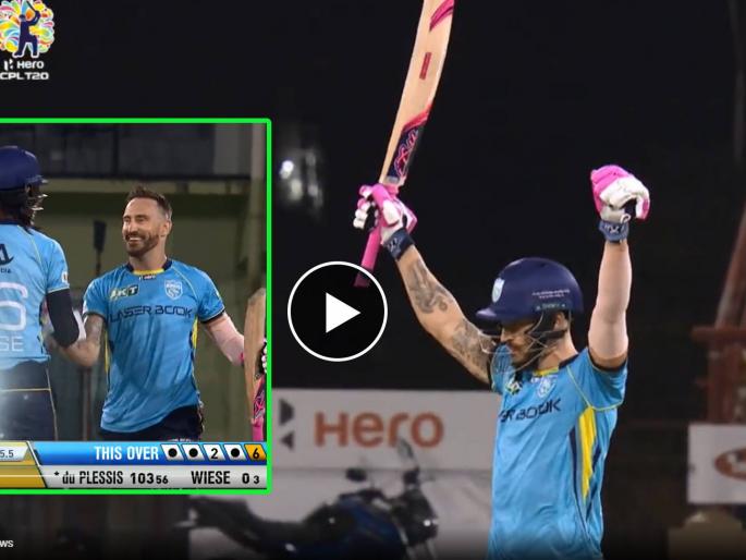 Faf Du Plessis smashed 103 runs from 59 balls including 10 fours and 6 sixes in CPL 2022, Guyana Amazon Warriors won by 6 wickets vs St Lucia Kings  | १० चौकार, ६ षटकार! Faf Du Plessisचे वादळी शतक, राजस्थान रॉयल्सच्या शिमरोन हेटमायरच्या संघाने मारली बाजी