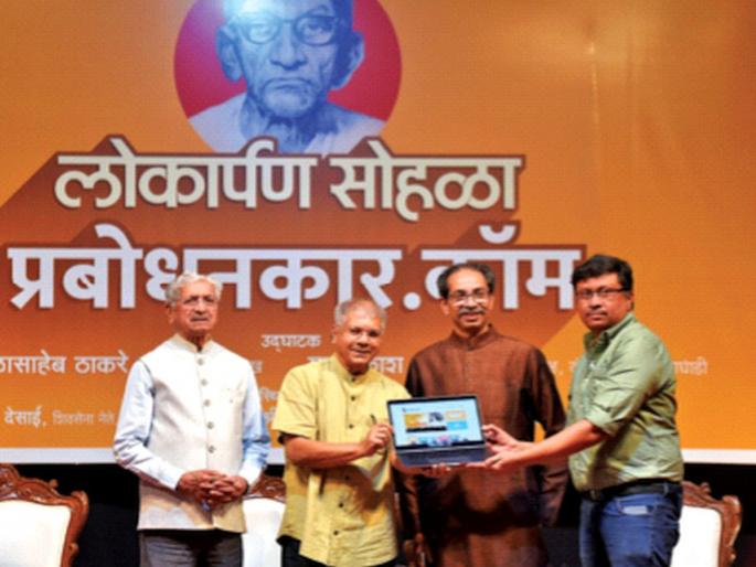 Time to work together to preserve democracy, Uddhav Thackeray to Prakash Ambedkar | लोकशाही टिकविण्यासाठी एकत्र काम करण्याची वेळ, उद्धव ठाकरे यांची प्रकाश आंबेडकर यांना साद Time to work together to preserve democracy, Uddhav Thackeray to Prakash Ambedkar | लोकशाही टिकविण्यासाठी एकत्र काम करण्याची वेळ, उद्धव ठाकरे यांची प्रकाश आंबेडकर यांना साद