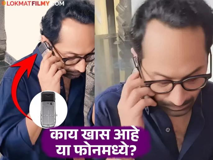 Fahadh Faasil Vertu Ascent Ti Keypad Phone Price Features | फहाद फासिलचा "१७ वर्षे जुना कीपॅड फोन" चर्चेत; किंमत ऐकून चक्रावून जाल... Fahadh Faasil Vertu Ascent Ti Keypad Phone Price Features | फहाद फासिलचा "१७ वर्षे जुना कीपॅड फोन" चर्चेत; किंमत ऐकून चक्रावून जाल...