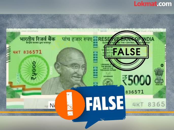 Fact-Check: No, RBI Has Not Announced the Release of Rs 5000 Banknotes | Fact Check : RBI ने केली ५००० रुपयांच्या नोटा जारी करण्याची घोषणा?; जाणून घ्या नेमकं 'सत्य' Fact-Check: No, RBI Has Not Announced the Release of Rs 5000 Banknotes | Fact Check : RBI ने केली ५००० रुपयांच्या नोटा जारी करण्याची घोषणा?; जाणून घ्या नेमकं 'सत्य'