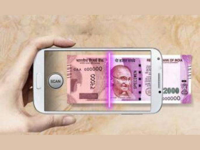 Fake Currency Note Identifying Apps For Android And iPhone | भन्नाट! बनावट नोट ओळखणार ‘हे’ अॅप्स, फसवणूक टाळण्यासाठी आत्ताच करा डाउनलोड Fake Currency Note Identifying Apps For Android And iPhone | भन्नाट! बनावट नोट ओळखणार ‘हे’ अॅप्स, फसवणूक टाळण्यासाठी आत्ताच करा डाउनलोड