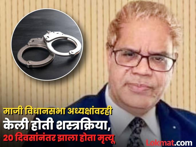 Allegedly, 7 patients died during heart surgery, that bogus doctor has finally been arrested | हृदय शस्त्रक्रियेदरम्यान ७ रुग्णांचा मृत्यू झाल्याचा आरोप, तो बोगस डॉक्टर अखेर अटकेत Allegedly, 7 patients died during heart surgery, that bogus doctor has finally been arrested | हृदय शस्त्रक्रियेदरम्यान ७ रुग्णांचा मृत्यू झाल्याचा आरोप, तो बोगस डॉक्टर अखेर अटकेत