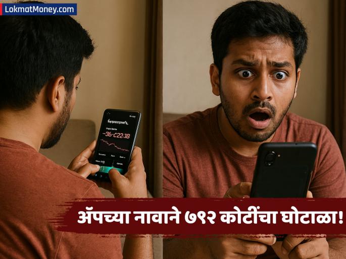 Falcon Invoice Discounting App Fraud Over 4,000 Investors Cheated of ₹792 Crores | अॅपद्वारे ४००० जणांची लूट! ७९२ कोटींच्या गुंतवणूक घोटाळ्याप्रकरणी CID ची मोठी कारवाई; कशी होती स्कीम? Falcon Invoice Discounting App Fraud Over 4,000 Investors Cheated of ₹792 Crores | अॅपद्वारे ४००० जणांची लूट! ७९२ कोटींच्या गुंतवणूक घोटाळ्याप्रकरणी CID ची मोठी कारवाई; कशी होती स्कीम?