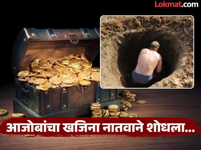 Poland man finds hidden 80 yea old family treasure | युद्धाच्या भीतीने आजोबांनी जमिनीत गाडला होता खजिना, नकाशाच्या मदतीने नातवाने ८० वर्षांनी शोधला आणि... Poland man finds hidden 80 yea old family treasure | युद्धाच्या भीतीने आजोबांनी जमिनीत गाडला होता खजिना, नकाशाच्या मदतीने नातवाने ८० वर्षांनी शोधला आणि...