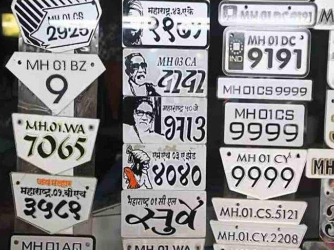 The transport department has doubled the fee for the preferred number of vehicles | आवडीच्या नंबरसाठी आता मोजावे लागणार दुप्पट पैसे; फॅन्सी नंबरची किंमत चौपट The transport department has doubled the fee for the preferred number of vehicles | आवडीच्या नंबरसाठी आता मोजावे लागणार दुप्पट पैसे; फॅन्सी नंबरची किंमत चौपट