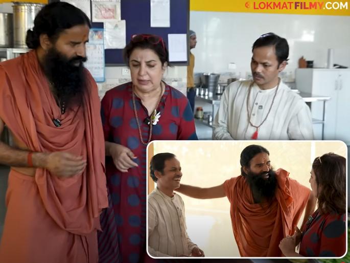 "He has taken a lot of loans, he is still paying them off.." Farah Khan called Dilip "rat", Baba Ramdev said - "60-year-old old woman" | "त्याने खूप कर्ज घेतलंय, अजूनही फेडतेय.." फराह खानने दिलीपला म्हटलं "उंदीर", बाबा रामदेव म्हणाले - "६० वर्षांची म्हातारी"