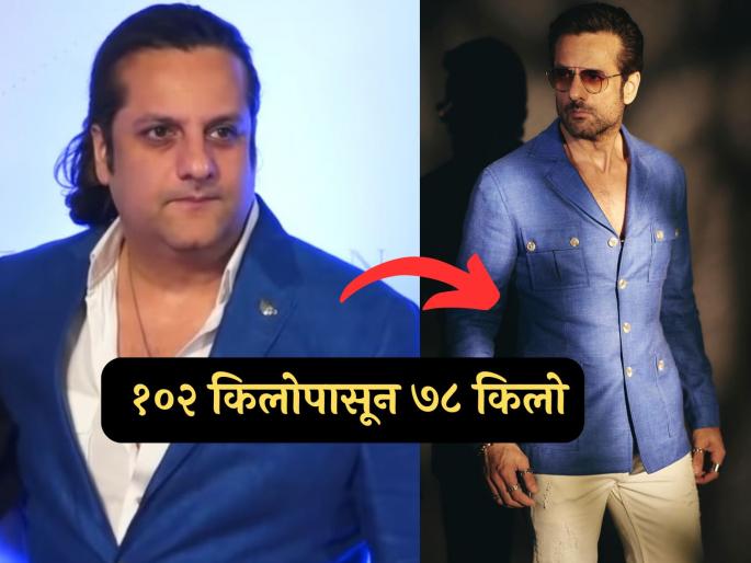 fardeen khan weight loss journey not having cigarettes and alcohol housefull 5 actor | साखर नाही तर 'या' दोन गोष्टी सोडून २५ किलो वजन कमी केलं, फरदीन खानचं जबरदस्त ट्रान्सफॉर्मेशन fardeen khan weight loss journey not having cigarettes and alcohol housefull 5 actor | साखर नाही तर 'या' दोन गोष्टी सोडून २५ किलो वजन कमी केलं, फरदीन खानचं जबरदस्त ट्रान्सफॉर्मेशन