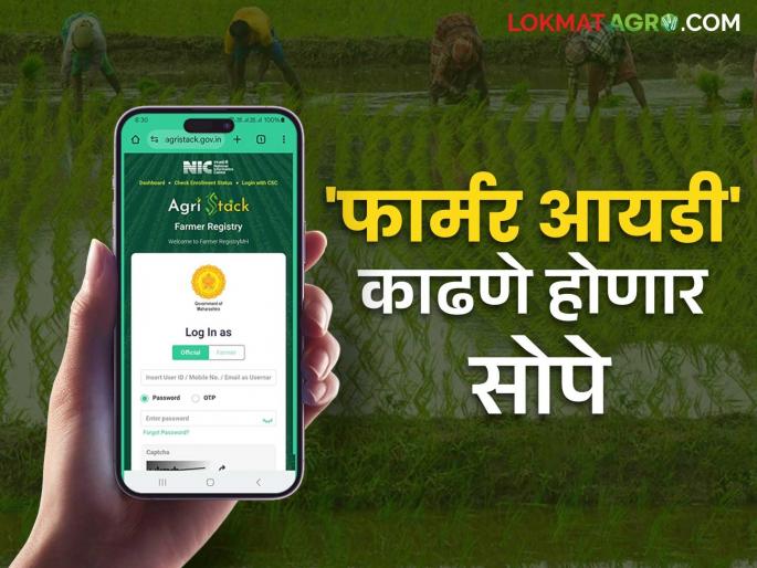 Farmer ID : Now you can get Farmer ID on your mobile from home; This change will happen soon | Farmer id : घरबसल्या आता तुमच्या मोबाईलवर काढता येणार फार्मर आयडी; लवकरच होणार हा बदल Farmer ID : Now you can get Farmer ID on your mobile from home; This change will happen soon | Farmer id : घरबसल्या आता तुमच्या मोबाईलवर काढता येणार फार्मर आयडी; लवकरच होणार हा बदल