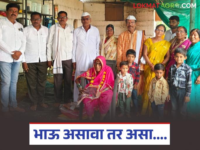 During the Sahasrachandradarshan ceremony of his mother, the servant brother transferred all the land to the name of the farmer brother | आईच्या सहस्रचंद्रदर्शन सोहळ्यातच नोकरदार भावाने सर्व जमीन केली शेतकरी भावाच्या नावावर