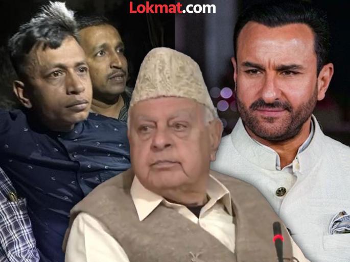 Farooq Abdullah said that Bangladesh cannot be blamed for the accused who attacked Saif Ali Khan | "सैफवरील हल्ल्यासाठी बांगलादेशला दोष देऊ शकत नाही"; फारुक अब्दुला म्हणाले, "अमेरिकेत बेकायदेशीर भारतीय..." Farooq Abdullah said that Bangladesh cannot be blamed for the accused who attacked Saif Ali Khan | "सैफवरील हल्ल्यासाठी बांगलादेशला दोष देऊ शकत नाही"; फारुक अब्दुला म्हणाले, "अमेरिकेत बेकायदेशीर भारतीय..."