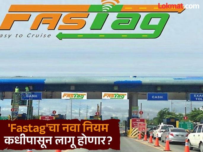 Good news for vehicle owners! Exemption from fines even if you don't have FASTag, only this fine will have to be paid through UPI | वाहनधारकांसाठी आनंदाची बातमी! FASTag नसला तरी दंडापासून सवलत, UPI द्वारे भरावा लागणार फक्त एवढा दंड