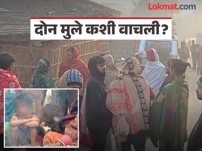 'Dad came into the house from outside and tied us all up with ropes...'; Family destroyed, what did the two surviving children say? | 'पप्पा बाहेरून घरात आले आणि आम्हा सगळ्यांना...'; कुटुंब उद्ध्वस्त, वाचलेल्या दोन चिमुकल्यांनी काय सांगितलं? 'Dad came into the house from outside and tied us all up with ropes...'; Family destroyed, what did the two surviving children say? | 'पप्पा बाहेरून घरात आले आणि आम्हा सगळ्यांना...'; कुटुंब उद्ध्वस्त, वाचलेल्या दोन चिमुकल्यांनी काय सांगितलं?