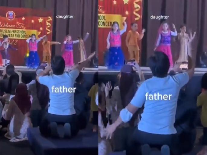 Father Daughter Viral Video: father danced along with daughter in school function | मुलीसाठी काय पण..! डान्स स्टेप्स विसरू नये म्हणून बाप सोबतच नाचला, तुम्हीही कौतूक कराल Father Daughter Viral Video: father danced along with daughter in school function | मुलीसाठी काय पण..! डान्स स्टेप्स विसरू नये म्हणून बाप सोबतच नाचला, तुम्हीही कौतूक कराल