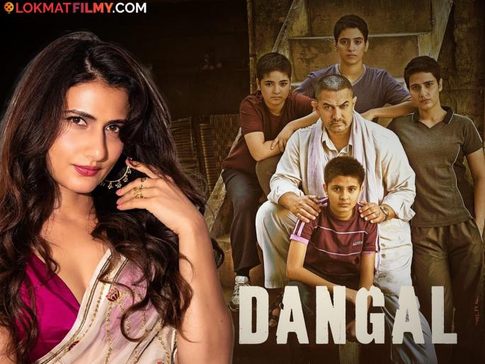 bollywood actress fatima sana shaikh reveals about she almost missed audition for dangal cinema says | फातिमा सना शेखने 'या' कारणामुळे पहिल्यांदा नाकारला होता 'दंगल' सिनेमा, म्हणाली- "ऑडिशन दिली नसती, तर..." bollywood actress fatima sana shaikh reveals about she almost missed audition for dangal cinema says | फातिमा सना शेखने 'या' कारणामुळे पहिल्यांदा नाकारला होता 'दंगल' सिनेमा, म्हणाली- "ऑडिशन दिली नसती, तर..."