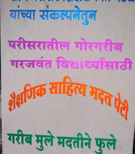Helping the poor students | गोरगरीब विद्यार्थ्यांना करणार मदत