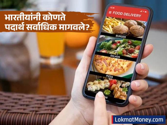 Favourite Dish 2024: 158 orders every minute! This food item is the first 'favourite' of Indians | Favourite Dish 2024: प्रत्येक मिनिटाला १५८ ऑर्डर! या खाद्यपदार्थाला भारतीयांची पहिली 'पसंती'
