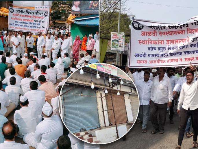Kartiki celebrations begin and end; A protest march in the city against the absurd statement | कार्तिकी सोहळ्याला सुरुवात अन् आळंदी बंद; बेताल वक्तव्याचा शहरात निषेध मोर्चा Kartiki celebrations begin and end; A protest march in the city against the absurd statement | कार्तिकी सोहळ्याला सुरुवात अन् आळंदी बंद; बेताल वक्तव्याचा शहरात निषेध मोर्चा