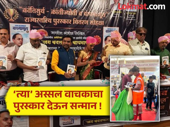 Honoring 'that' genuine reader with an award! | ‘त्या’ अस्सल वाचकाचा पुरस्कार देऊन सन्मान ! Honoring 'that' genuine reader with an award! | ‘त्या’ अस्सल वाचकाचा पुरस्कार देऊन सन्मान !