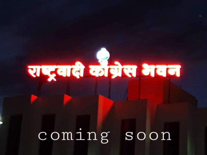 Political parties in new office before Pune Municipal Election | पुणे महापालिका निवडणुकीच्या रणधुमाळीपूर्वी राष्ट्रवादी आणि मनसे नवीन कार्यालयात