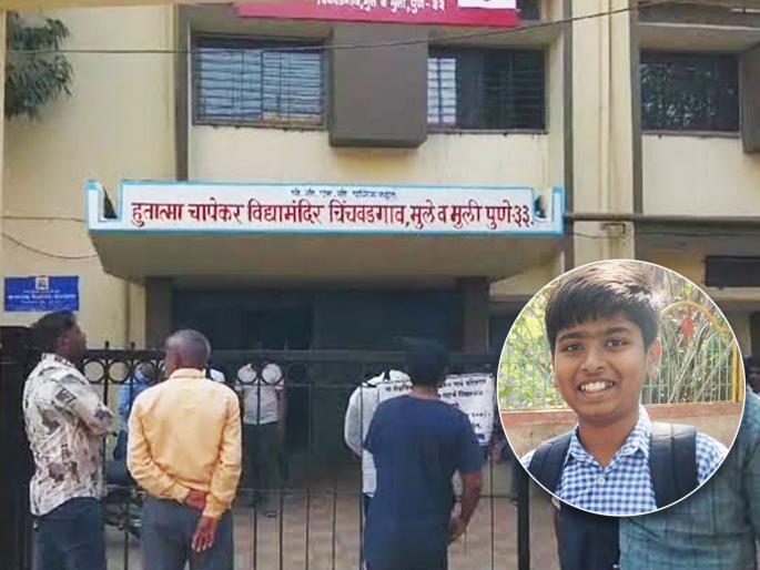 Eighth student dies after falling from third floor of school Incident in Chinchwad | शाळेच्या तिसऱ्या मजल्यावरून पडून आठवीच्या विद्यार्थ्याचा मृत्यू; चिंचवडमधील घटना Eighth student dies after falling from third floor of school Incident in Chinchwad | शाळेच्या तिसऱ्या मजल्यावरून पडून आठवीच्या विद्यार्थ्याचा मृत्यू; चिंचवडमधील घटना