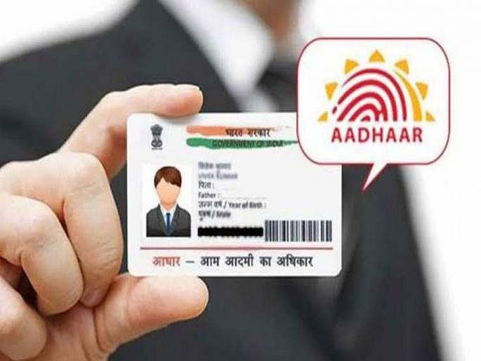 Careful! aadhar card holders can be fined 10000 if wrong number given | सावधान ! आधार कार्डचा नंबर चुकल्यास 10000 दंड होऊ शकतो... Careful! aadhar card holders can be fined 10000 if wrong number given | सावधान ! आधार कार्डचा नंबर चुकल्यास 10000 दंड होऊ शकतो...