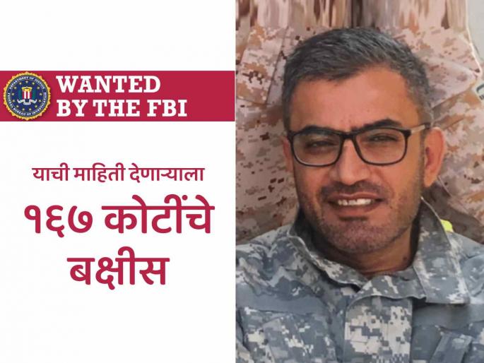 US announced rupees 167 crores on Iran citizen Shahram Poursafi alleged murder Donald Trump security advisor john bolton | इराणी व्यक्तीची माहिती देणाऱ्याला अमेरिकेकडून १६७ कोटींचे बक्षीस, आरोपी कोण? गुन्हा काय? US announced rupees 167 crores on Iran citizen Shahram Poursafi alleged murder Donald Trump security advisor john bolton | इराणी व्यक्तीची माहिती देणाऱ्याला अमेरिकेकडून १६७ कोटींचे बक्षीस, आरोपी कोण? गुन्हा काय?