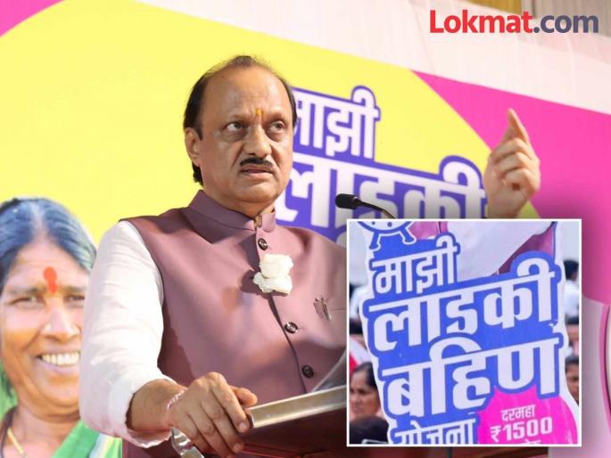 I was ridiculed while launching the Ladki Bhahin scheme - Ajit Pawar | 'लाडकी बहीण योजना सुरू करताना माझी चेष्टा झाली मात्र...' - अजित पवार I was ridiculed while launching the Ladki Bhahin scheme - Ajit Pawar | 'लाडकी बहीण योजना सुरू करताना माझी चेष्टा झाली मात्र...' - अजित पवार