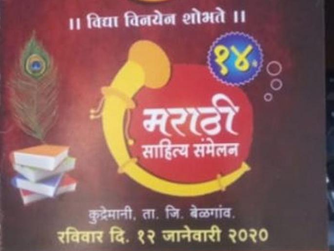 Government of Maharashtra becomes active; got Permission for Literature Meeting on Karnataka Police Terms | महाराष्ट्र सरकार अॅक्टिव्ह झाले; कर्नाटक पोलिसांची अटींवर साहित्य संमेलनास परवानगी Government of Maharashtra becomes active; got Permission for Literature Meeting on Karnataka Police Terms | महाराष्ट्र सरकार अॅक्टिव्ह झाले; कर्नाटक पोलिसांची अटींवर साहित्य संमेलनास परवानगी