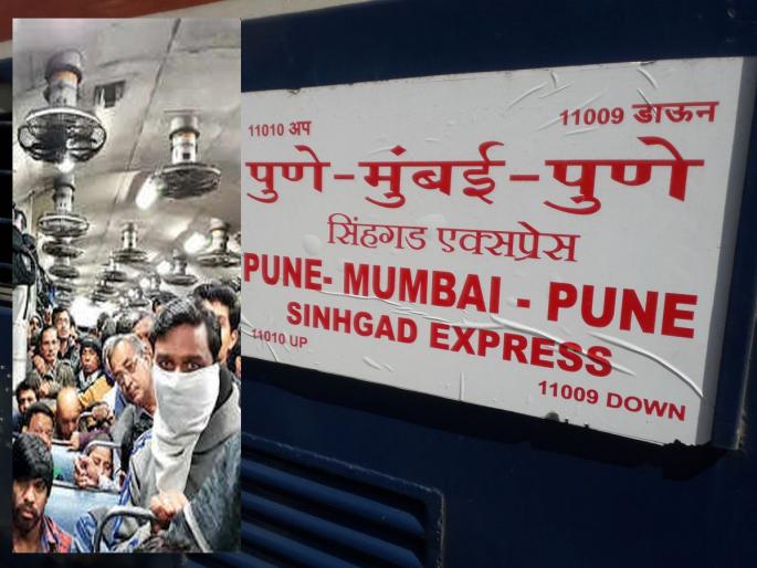 fights in Sinhagad Express by intruders; Local Passengers making reservations coach upset daily, TC, Railway Police Not seen | ए धक्का काय मारतो! सिंहगड एक्स्प्रेसमध्ये झोंबाझोंबी, मारामाऱ्या; राडेबाज घुसखोरांमुळे रिझर्व्हेशन करणारे प्रवासी वैतागले... fights in Sinhagad Express by intruders; Local Passengers making reservations coach upset daily, TC, Railway Police Not seen | ए धक्का काय मारतो! सिंहगड एक्स्प्रेसमध्ये झोंबाझोंबी, मारामाऱ्या; राडेबाज घुसखोरांमुळे रिझर्व्हेशन करणारे प्रवासी वैतागले...