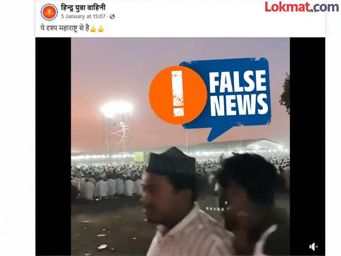 Fact Check: The video of Muslim crowd offering prayers is not from Maharashtra, what is the truth? | Fact Check: नमाज पठण करणाऱ्या 'त्या' गर्दीचा व्हिडिओ महाराष्ट्राचा नाही, काय आहे सत्य? Fact Check: The video of Muslim crowd offering prayers is not from Maharashtra, what is the truth? | Fact Check: नमाज पठण करणाऱ्या 'त्या' गर्दीचा व्हिडिओ महाराष्ट्राचा नाही, काय आहे सत्य?