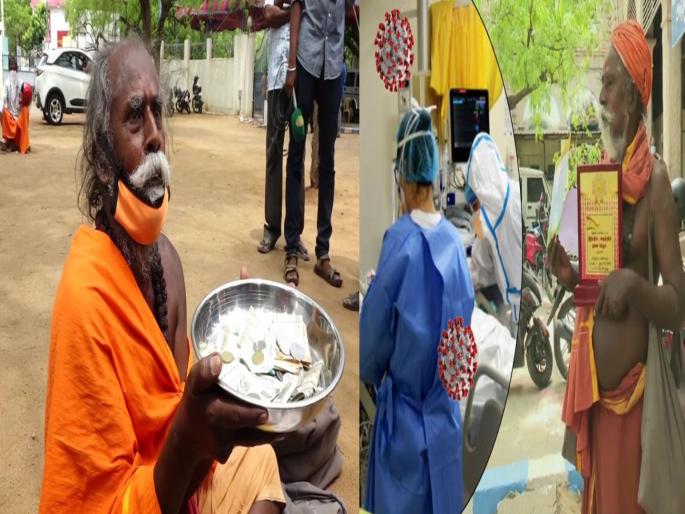 Poolpandiyan an alms seeker in madurai donated rs 90000 for corona fund | याला म्हणतात देशभक्ती! भिक्षा मागणाऱ्या बाबांनी कोरोना रुग्णांसाठी दिले ९० हजार दान Poolpandiyan an alms seeker in madurai donated rs 90000 for corona fund | याला म्हणतात देशभक्ती! भिक्षा मागणाऱ्या बाबांनी कोरोना रुग्णांसाठी दिले ९० हजार दान