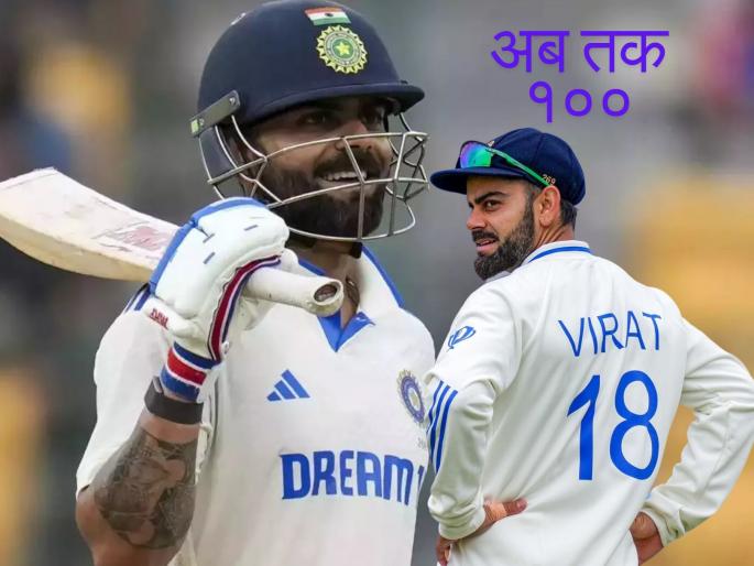 AUS vs IND Virat Kohli 100th Match Against Australia Entered In Sachin Tendulkar Special Club See Record | AUS vs IND : ऑस्ट्रेलिया विरुद्ध किंग कोहलीनं एन्ट्रीत मारली 'सेंच्युरी'; जाणून घ्या खास रेकॉर्ड