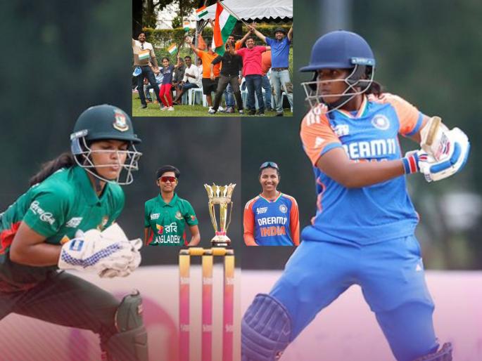 India Win ACC Women’s Under 19 Asia Cup 2024 Defeat Bangladesh in Inaugural Edition by 41 Runs To Clinch Trophy | U19 Women's T20 Asia Cup Final : पहिल्या वहिल्या हंगामात भारतीय संघ चॅम्पियन; बांगलादेशला शह देत उंचावली ट्रॉफी
