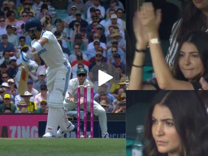 aus vs ind 5th test After being Steven Smith dropped first ball Virat Kohli falls to Scott Boland Once again to a ball just outside off anushka sharma reaction watch video | अनुष्काचं स्मितहास्य अन् फिल्डवर स्मिथनं नाक मुरडलं! शेवटी विराटसंदर्भात नेहमी घडतं तेच घडलं! (VIDEO)