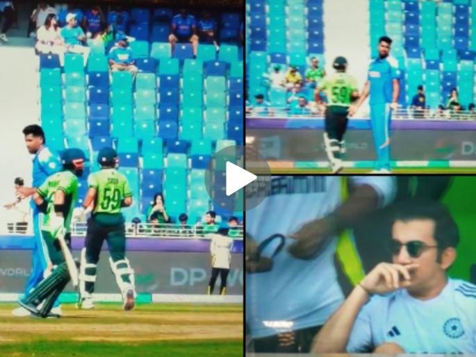 Harshit Rana And Mohammad Rizwan Shoulder To Shoulder Clash Heating In Dubai Gautam Gambhir reaction Goes Viral Wach Video | IND vs PAK रिझवाननं मारला हर्षित राणाला खांदा; कॉमेंट्री करणाऱ्यांना आठवलं गंभीर-आफ्रिदीचं 'भांडण'