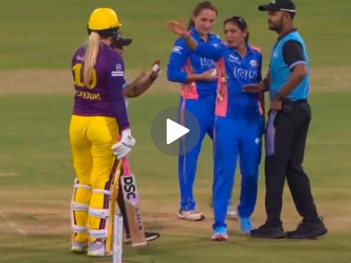 WPL 2025 Mumbai Indians Captain Harmanpreet Kaur Fight With UP Warriorz And England Star Sophie Ecclestone During 16th Match Watch Viral Video | तिनं नाक खुपसलं अन् मुंबई इंडियन्सची कॅप्टन हरमनप्रीतला ते खटकलं; मग दोघींच्यात लागलं भांडण (VIDEO)