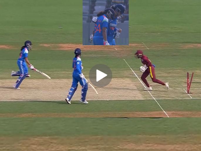 Smriti Mandhana Sacrifices Her Wicket For Pratika Rawal Run-Out In IND Vs WI 2nd ODI | स्मृतीचा कूल अंदाज! 'रन आउट' करणाऱ्या युवा बॅटरला पाठीवर थाप मारत दिलं लढण्याचं बळ (VIDEO)