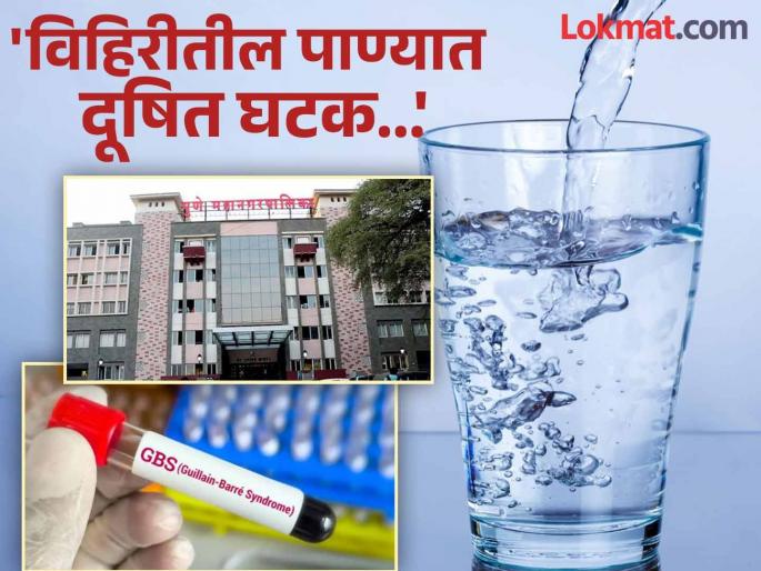 Contaminants in well water Commissioner says No | 'विहिरीतील पाण्यात दूषित घटक...' आयुक्त म्हणतात,'नाही' Contaminants in well water Commissioner says No | 'विहिरीतील पाण्यात दूषित घटक...' आयुक्त म्हणतात,'नाही'
