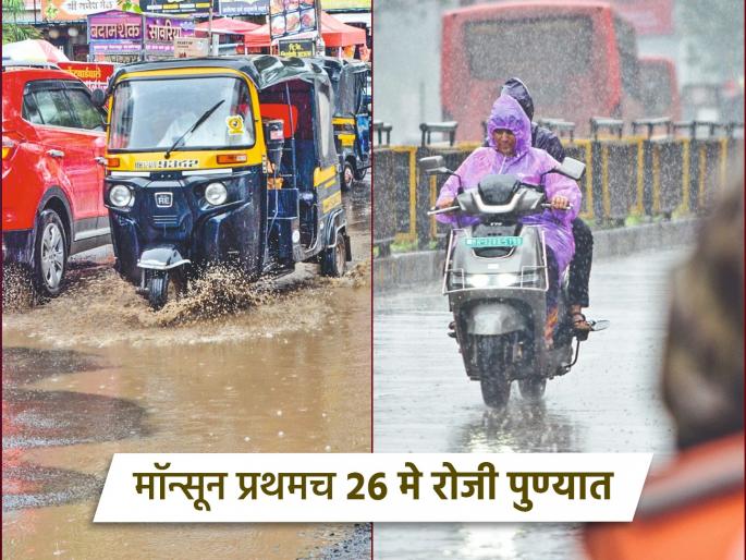 pune rain the first day of monsoon was wet, 21.6 mm of rain fell in the city during the day | मान्सूनचा पहिलाच दिवस ओलाचिंब, दिवसभरात शहरात २१.६ मिलिमीटर पाऊस pune rain the first day of monsoon was wet, 21.6 mm of rain fell in the city during the day | मान्सूनचा पहिलाच दिवस ओलाचिंब, दिवसभरात शहरात २१.६ मिलिमीटर पाऊस