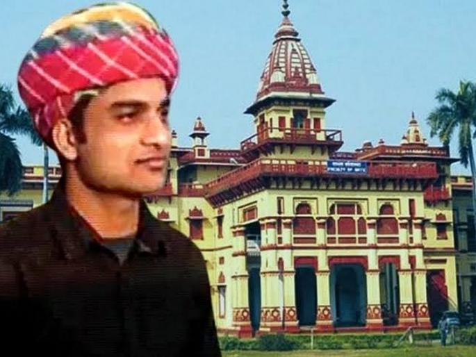 editorial on BHU students protest for appointing Muslim professor to teach sanskrit | मुस्लिमांनी संस्कृत शिकलेलं चालतं, मग शिकवलेलं का चालत नाही?
