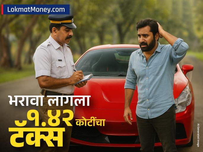 Registered in Maharashtra driven in Bangalore The owner of the ferrari had to pay a tax of Rs 1 42 crore What is the matter | महाराष्ट्रात रजिस्ट्रेशन, चालवली बंगळुरूत; फरारीच्या मालकाला भरावा लागला १.४२ कोटींचा टॅक्स; प्रकरण काय?
