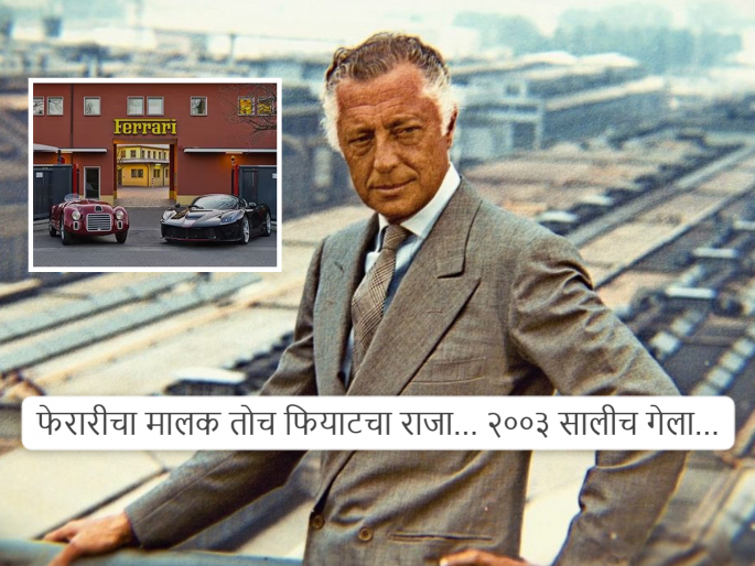 Ferrari legal disputes: No Ferrari, mother and son face off again over ownership of Ferrari company; Grandfather gianni agnelli's new will comes to light and... | फेरारी कार नाही, फेरारी कंपनीच्या मालकीवरून आई-मुलगा पुन्हा आमनेसामने; आजोबांचे नवे मृत्यूपत्र समोर आले अन्... Ferrari legal disputes: No Ferrari, mother and son face off again over ownership of Ferrari company; Grandfather gianni agnelli's new will comes to light and... | फेरारी कार नाही, फेरारी कंपनीच्या मालकीवरून आई-मुलगा पुन्हा आमनेसामने; आजोबांचे नवे मृत्यूपत्र समोर आले अन्...