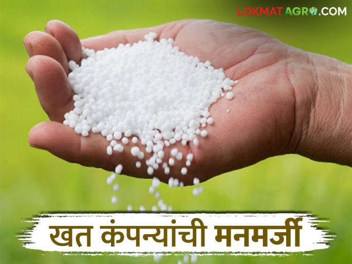 Buy this fertilizer.. only then will you get urea; Farmers are being robbed through linking of chemical fertilizers | ही खतं घ्या.. तरच मिळेल युरिया; रासायनिक खतांच्या लिंकिंगमधून शेतकऱ्यांची लूट