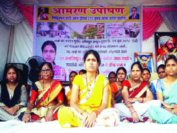 An indefensible fasting of the woman against encroachment | अंबरनाथ पालिकेसमोर ठिय्या : अतिक्रमणाविरोधात महिलेचे बेमुदत उपोषण An indefensible fasting of the woman against encroachment | अंबरनाथ पालिकेसमोर ठिय्या : अतिक्रमणाविरोधात महिलेचे बेमुदत उपोषण